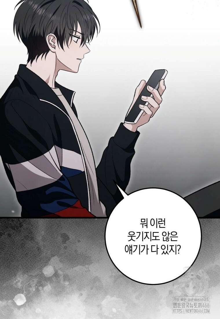 반월당의 기묘한 이야기 51화 70