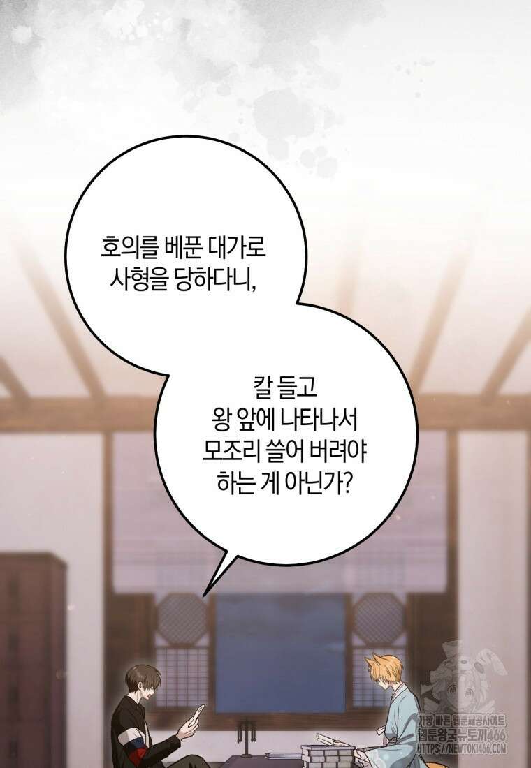 반월당의 기묘한 이야기 51화 71