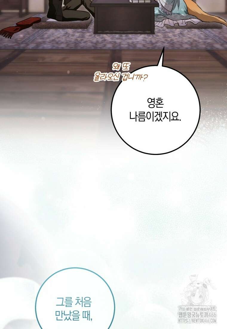 반월당의 기묘한 이야기 51화 72
