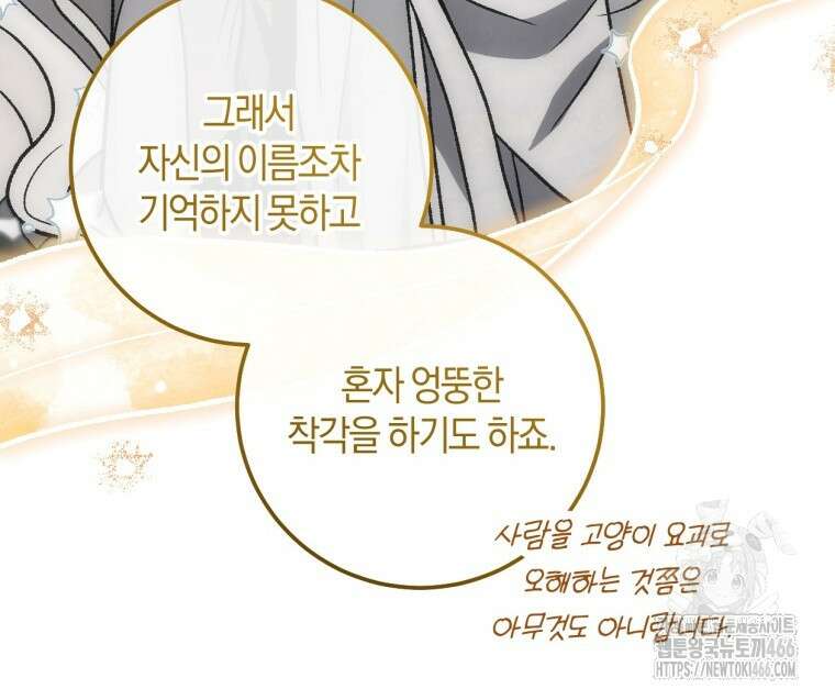 반월당의 기묘한 이야기 51화 78