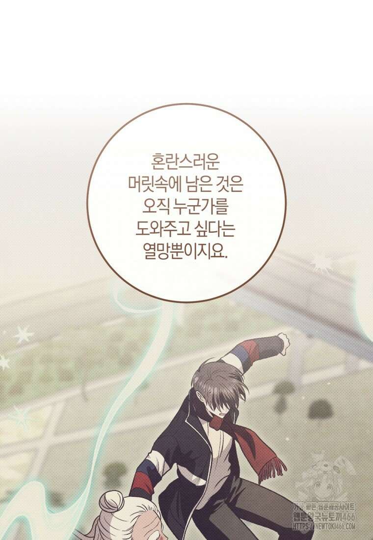 반월당의 기묘한 이야기 51화 79