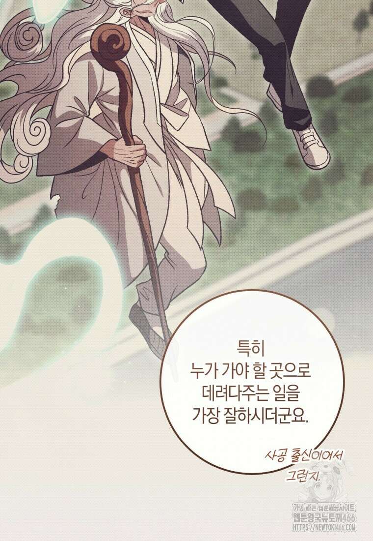 반월당의 기묘한 이야기 51화 80