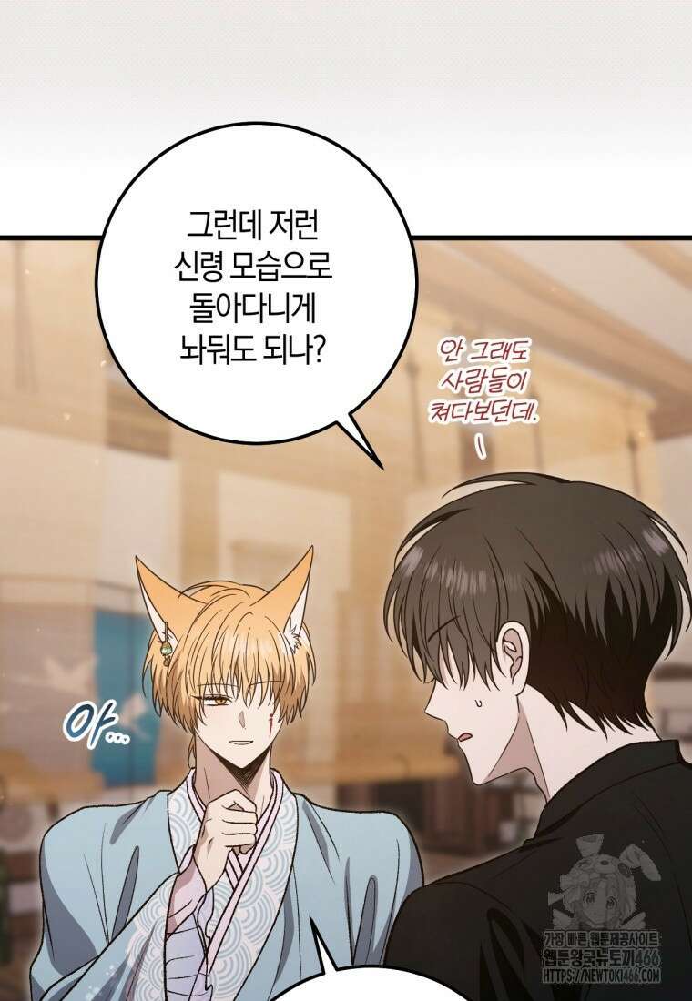 반월당의 기묘한 이야기 51화 81