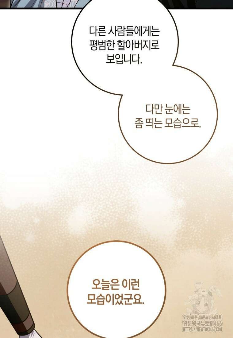 반월당의 기묘한 이야기 51화 82