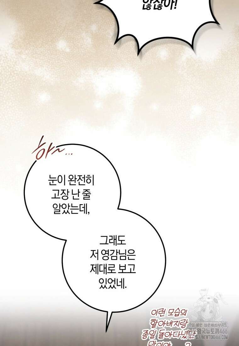 반월당의 기묘한 이야기 51화 84