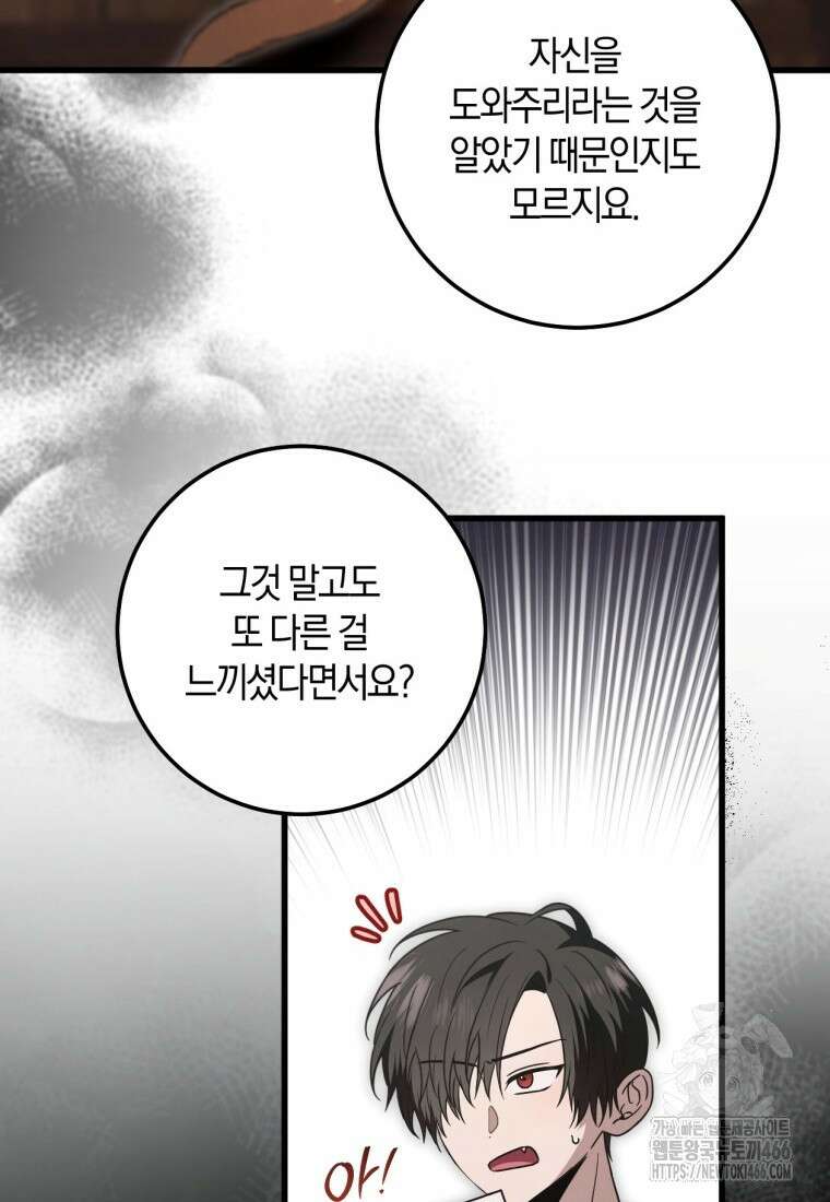 반월당의 기묘한 이야기 51화 86