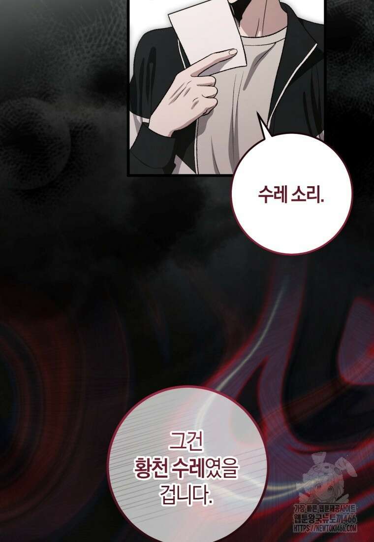 반월당의 기묘한 이야기 51화 87