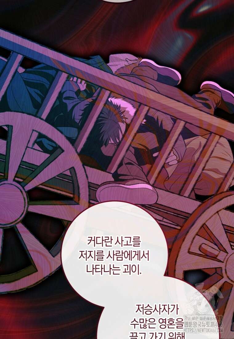 반월당의 기묘한 이야기 51화 88