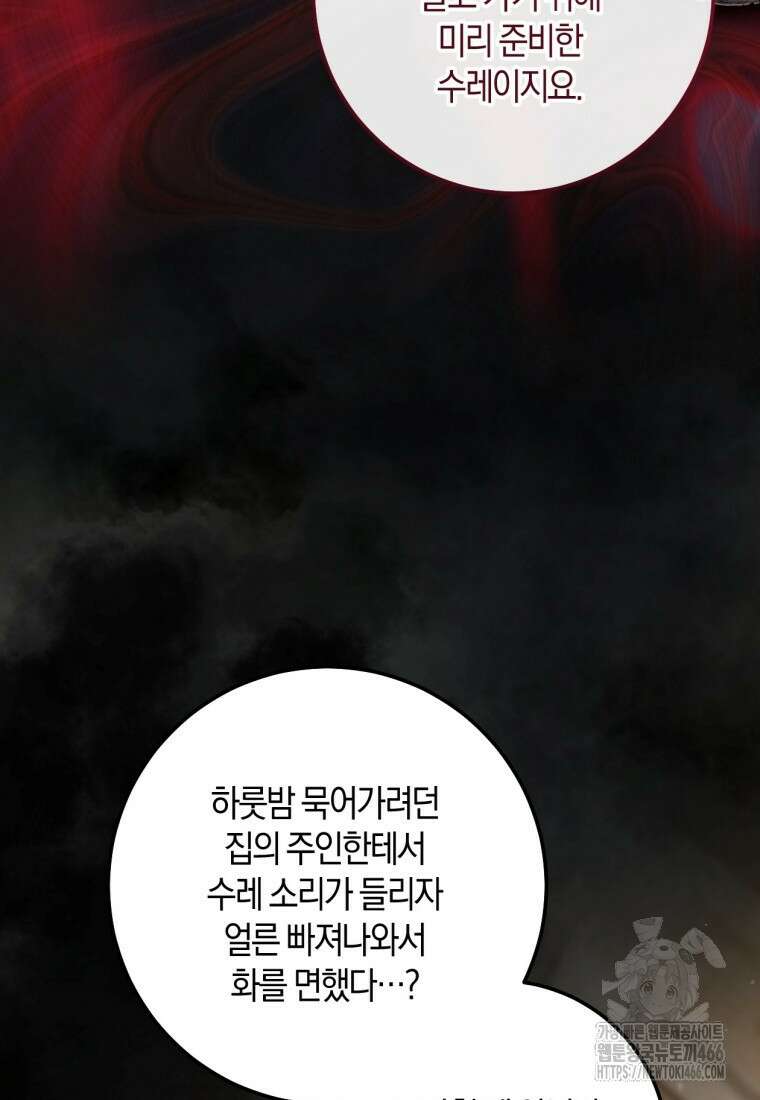 반월당의 기묘한 이야기 51화 89