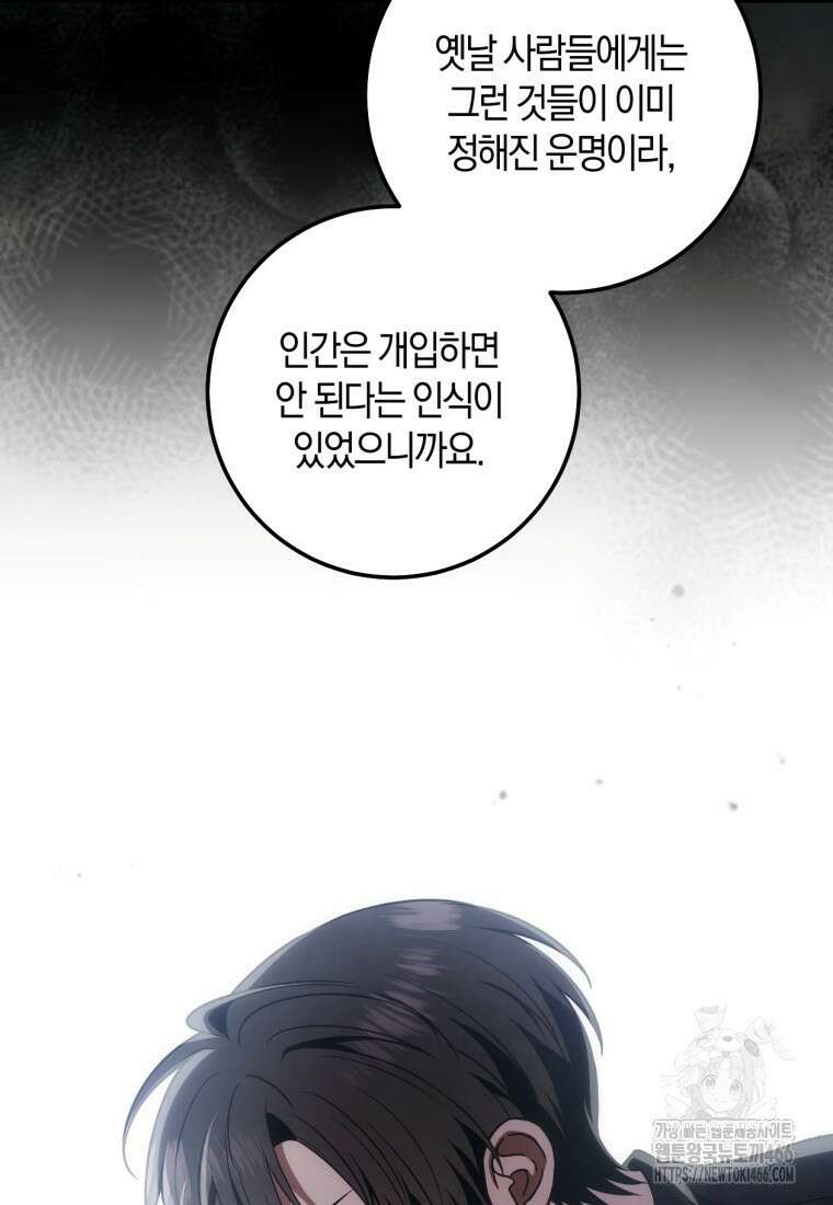반월당의 기묘한 이야기 51화 91