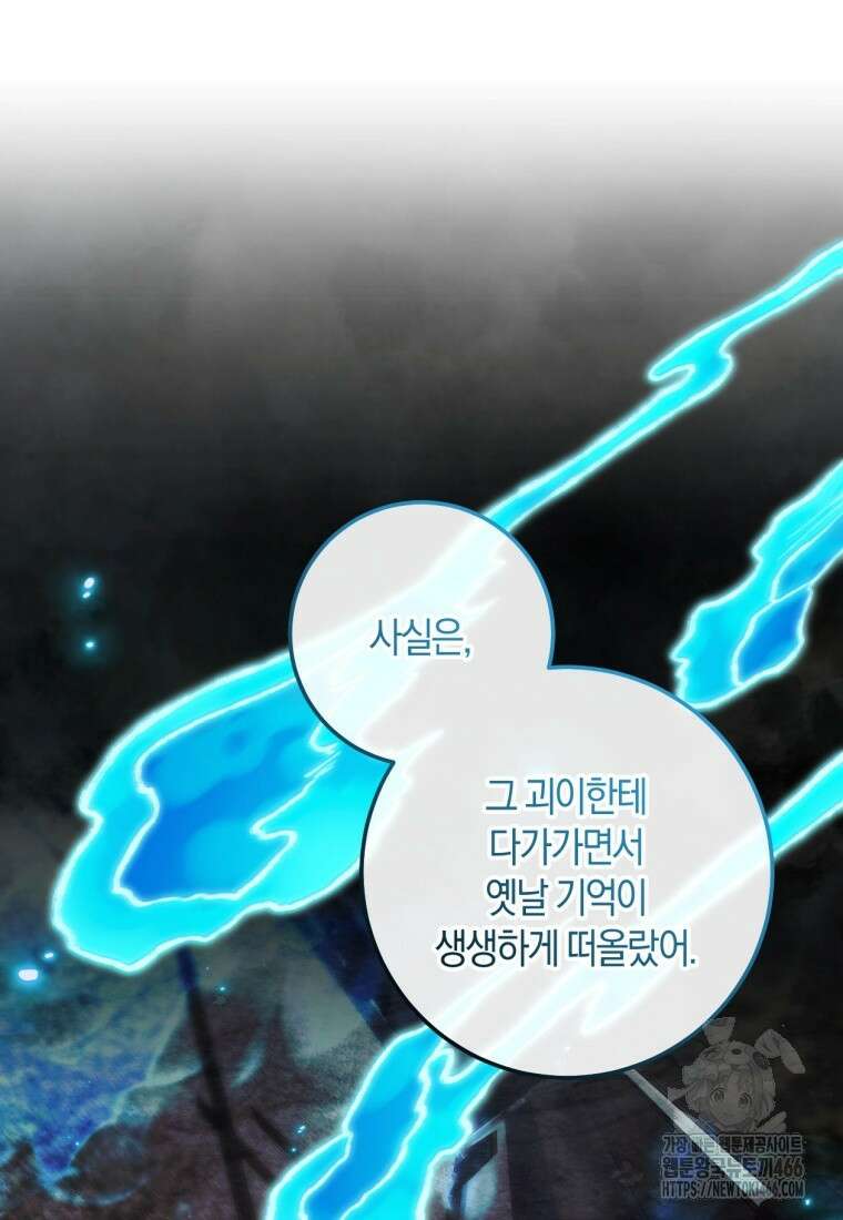 반월당의 기묘한 이야기 51화 93