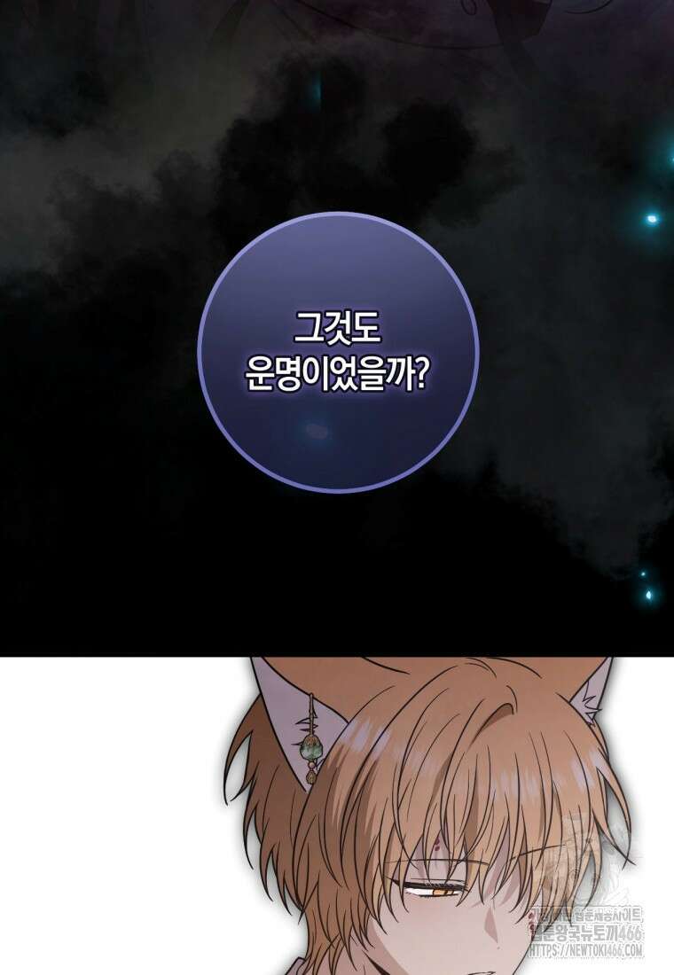 반월당의 기묘한 이야기 51화 96