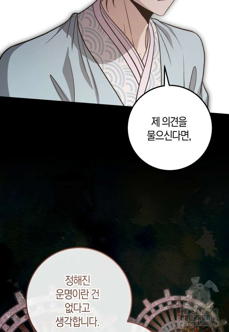 반월당의 기묘한 이야기 51화 97