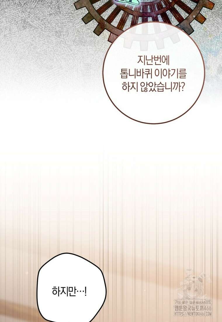 반월당의 기묘한 이야기 51화 99