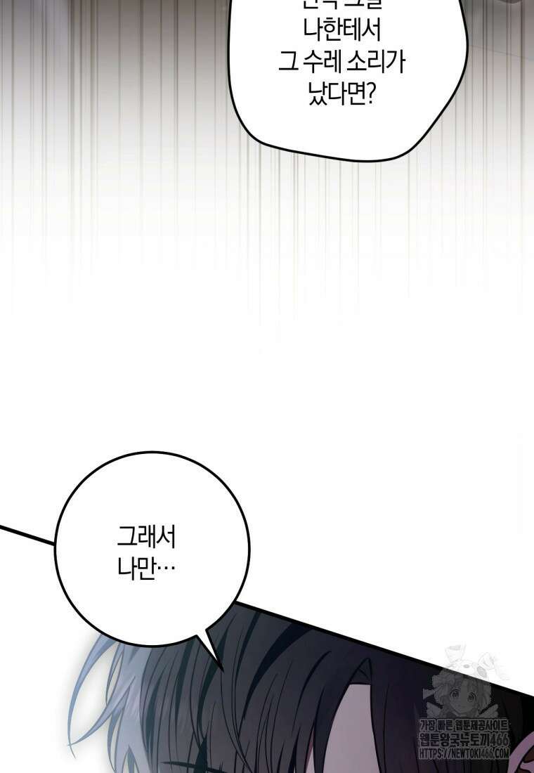 반월당의 기묘한 이야기 51화 101