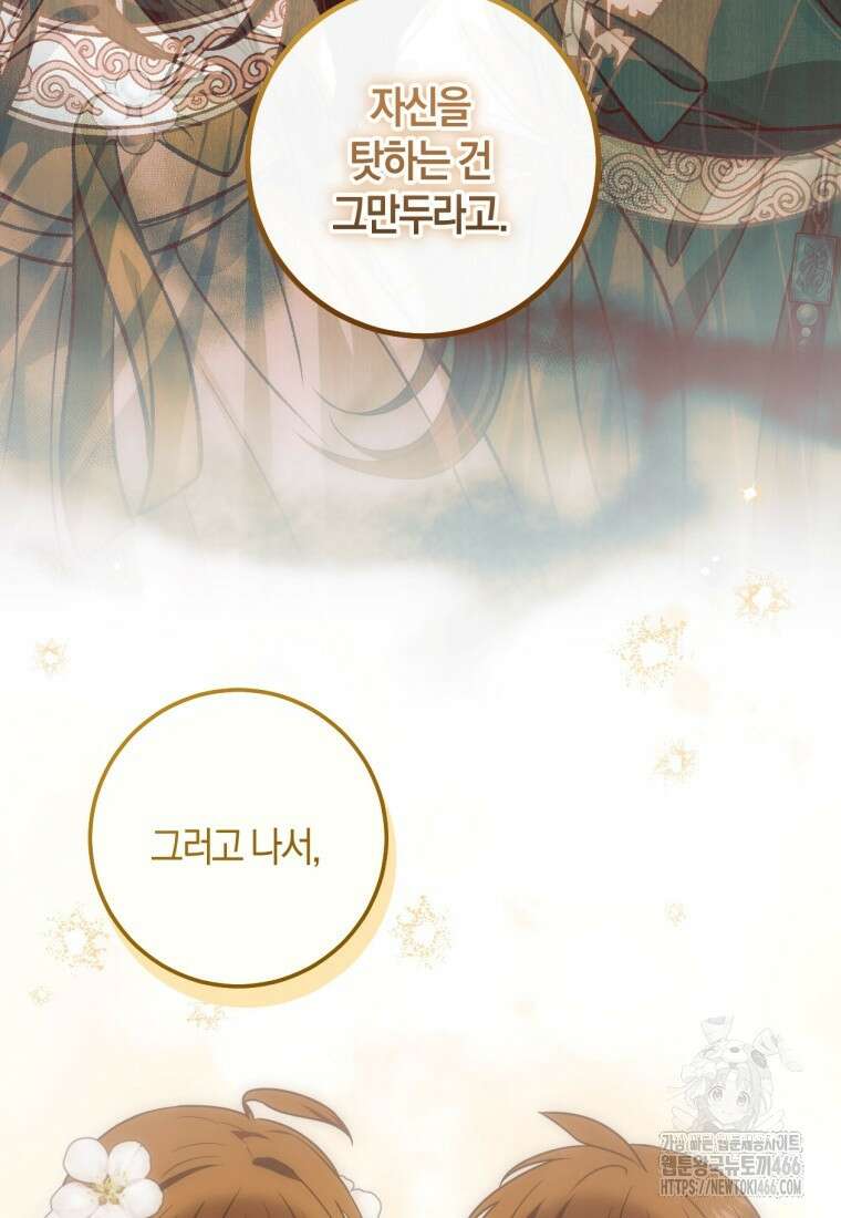 반월당의 기묘한 이야기 51화 105