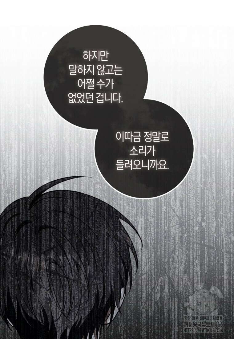 반월당의 기묘한 이야기 51화 107