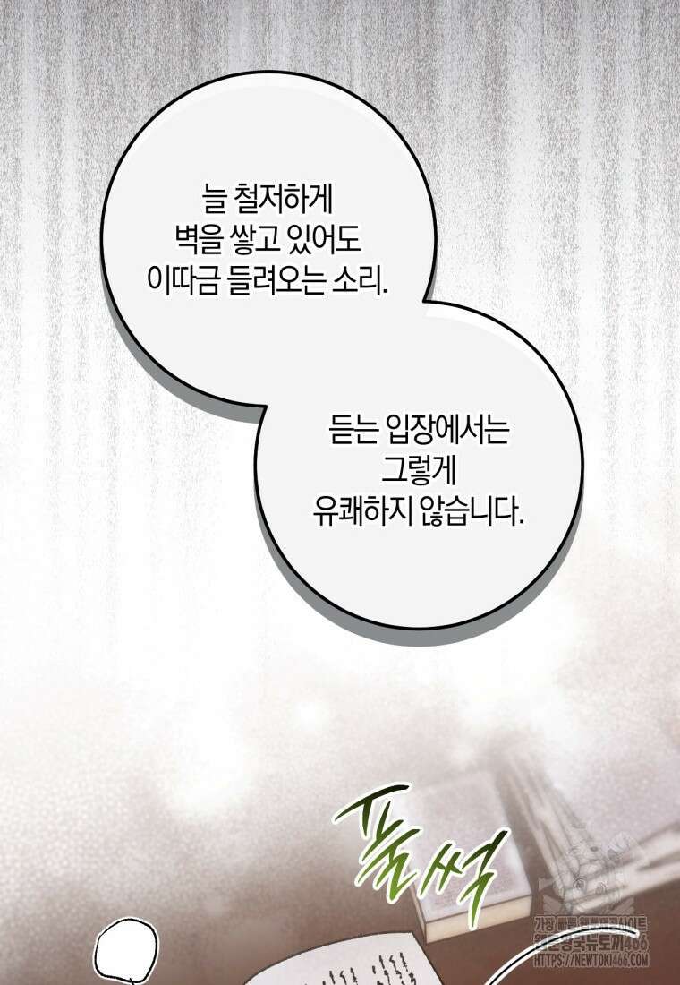 반월당의 기묘한 이야기 51화 109