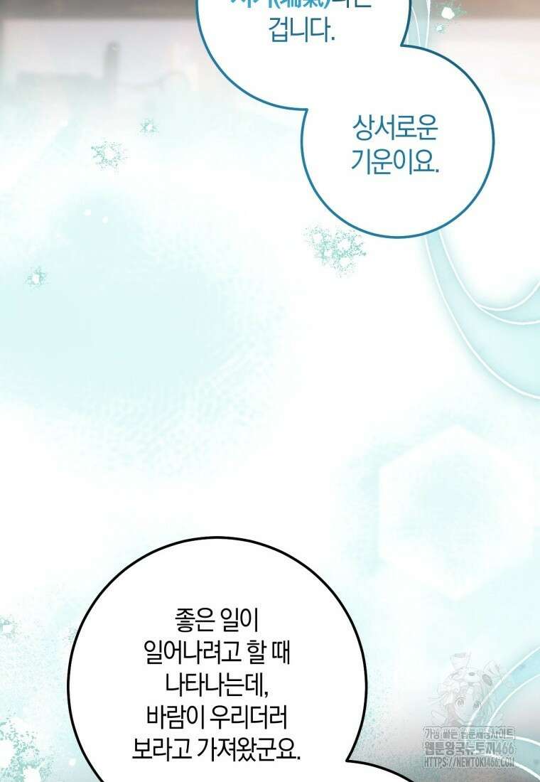 반월당의 기묘한 이야기 51화 114