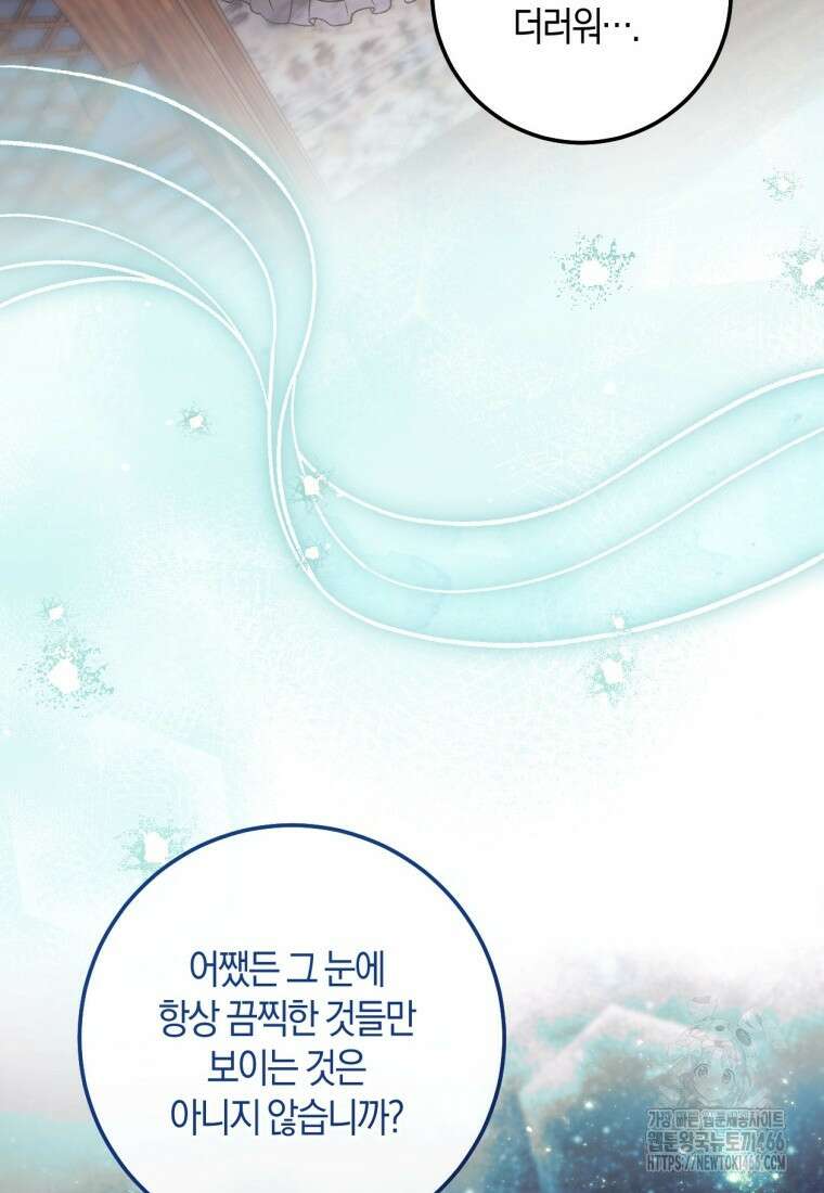 반월당의 기묘한 이야기 51화 116