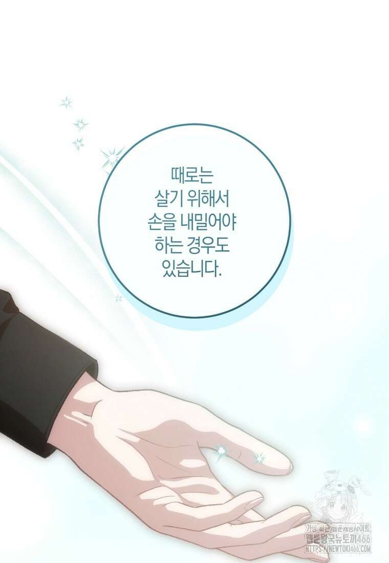 반월당의 기묘한 이야기 51화 119
