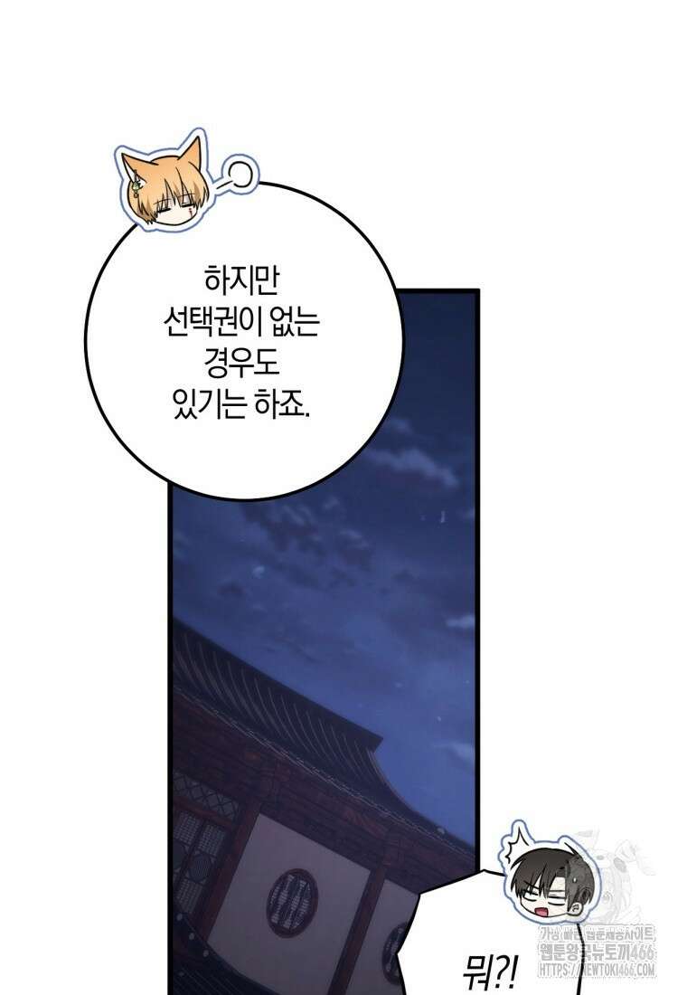 반월당의 기묘한 이야기 51화 132
