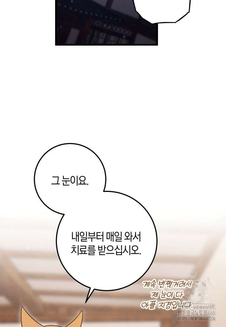 반월당의 기묘한 이야기 51화 133