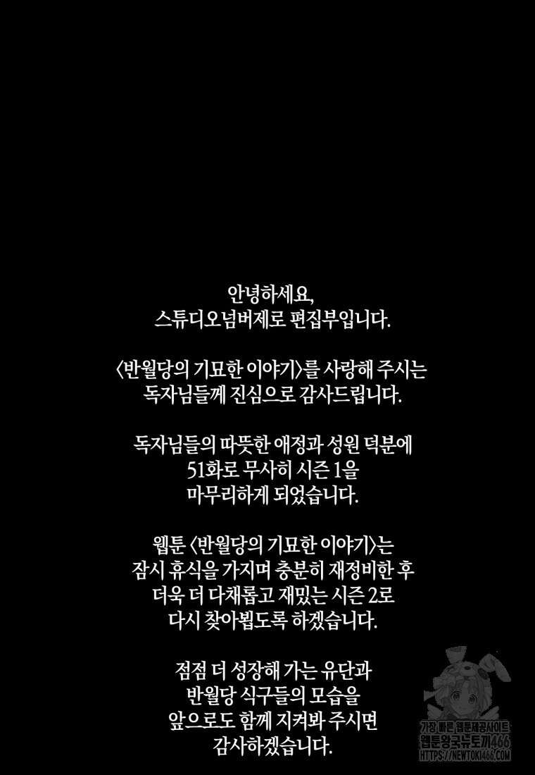 반월당의 기묘한 이야기 51화 150