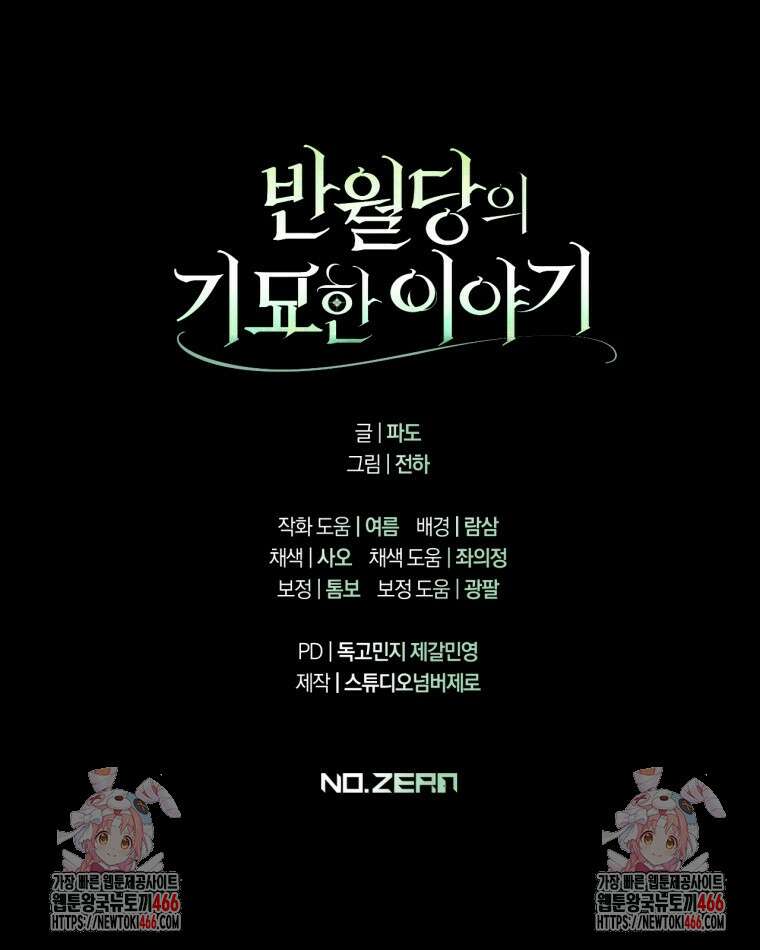 반월당의 기묘한 이야기 51화 152