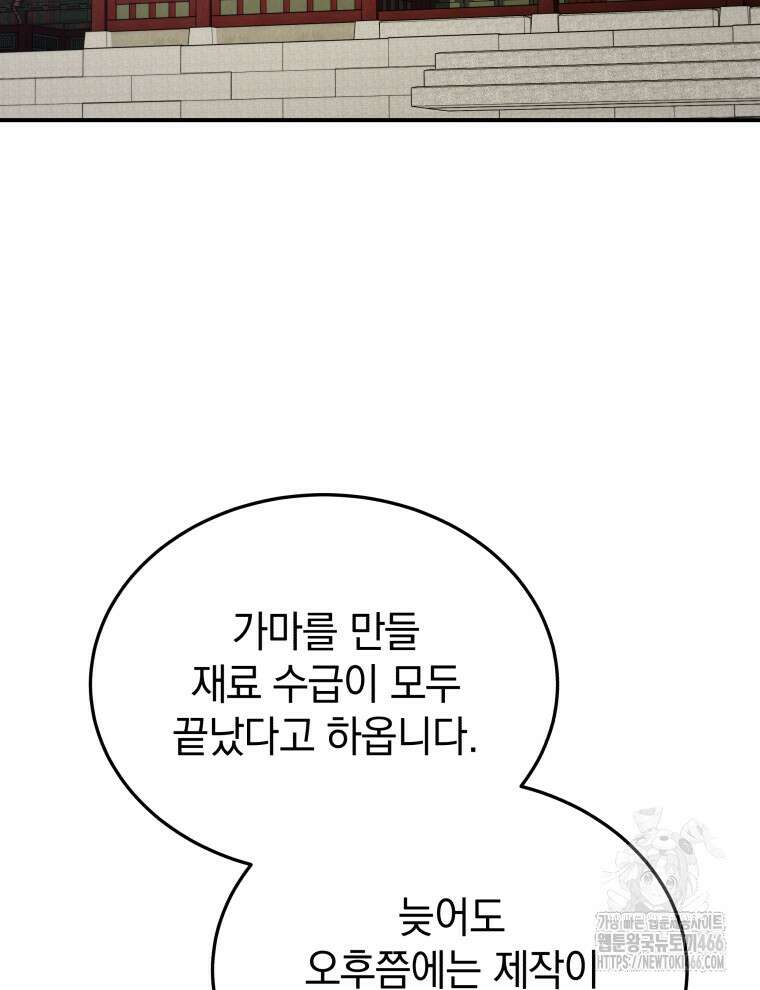 블랙기업조선 73화 3