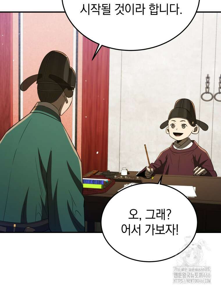 블랙기업조선 73화 4