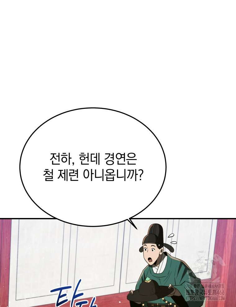 블랙기업조선 73화 5