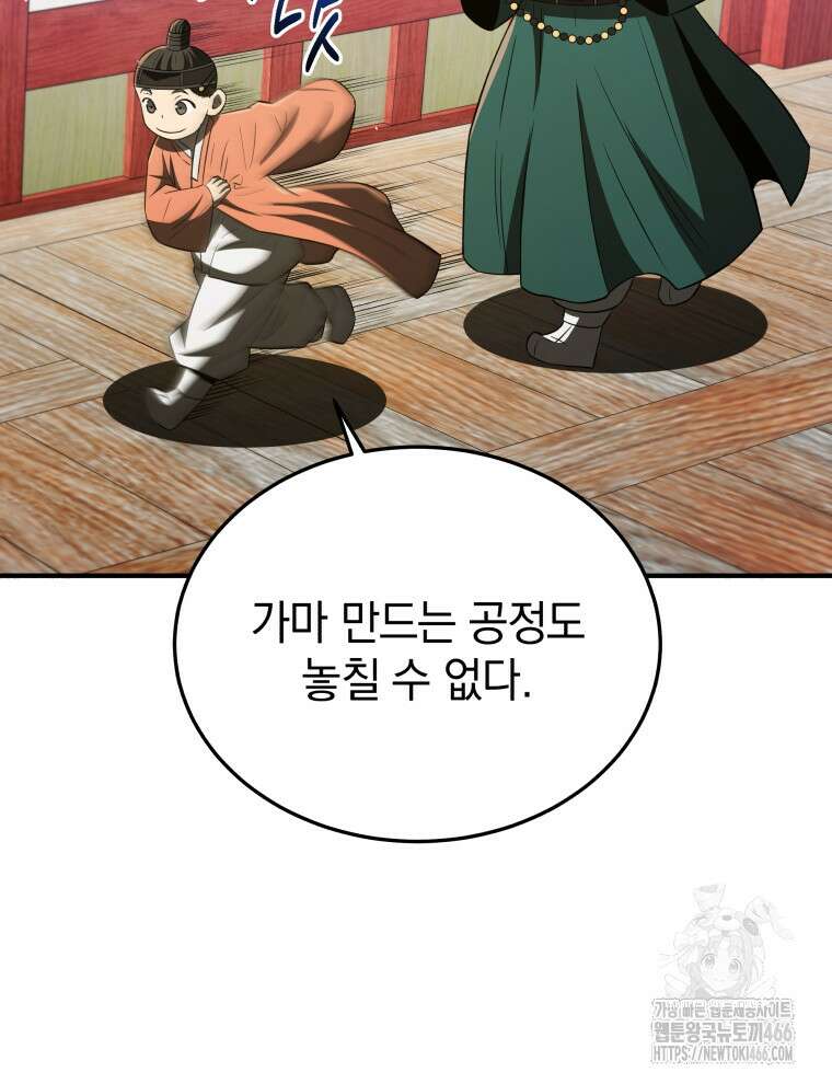 블랙기업조선 73화 6