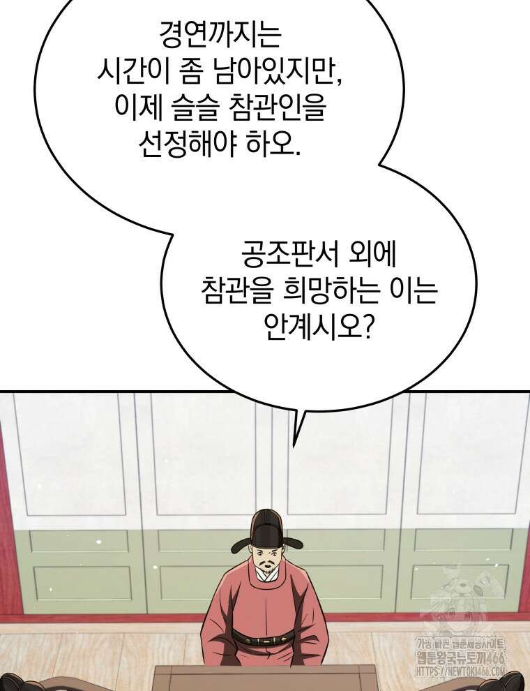 블랙기업조선 73화 10