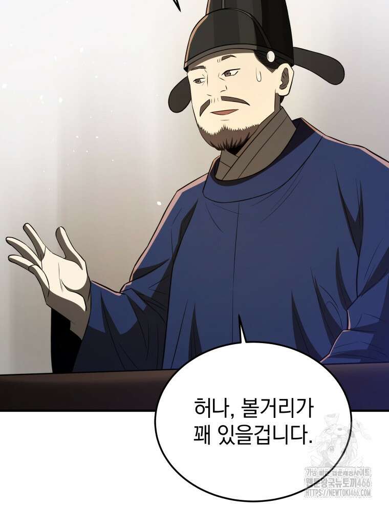 블랙기업조선 73화 13