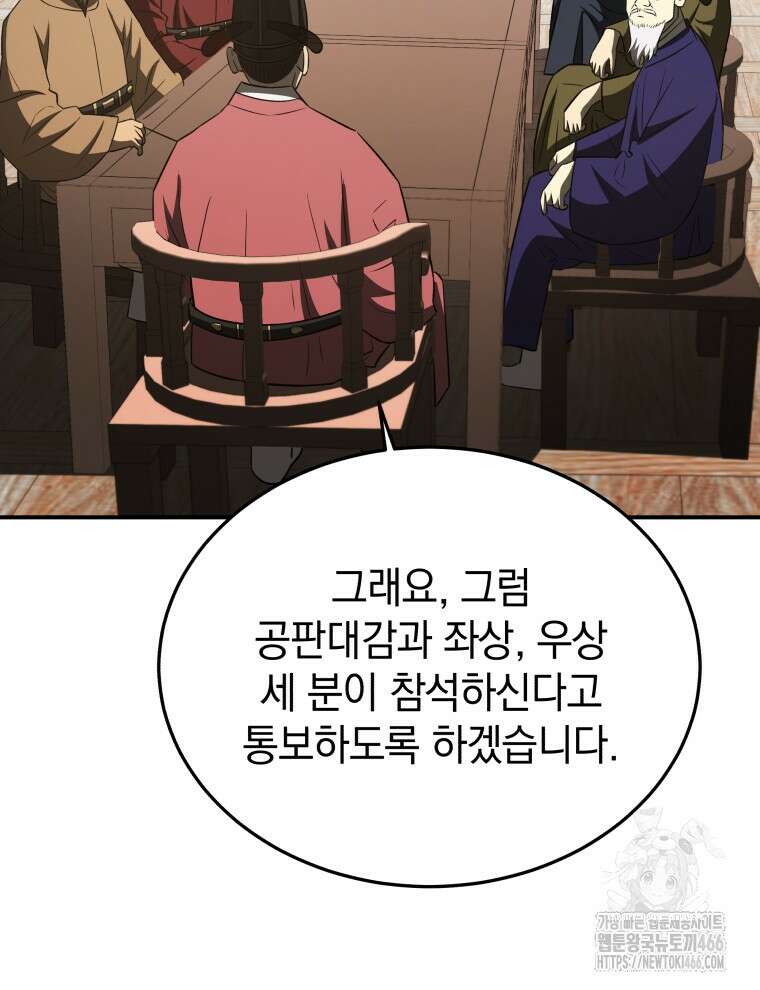 블랙기업조선 73화 15