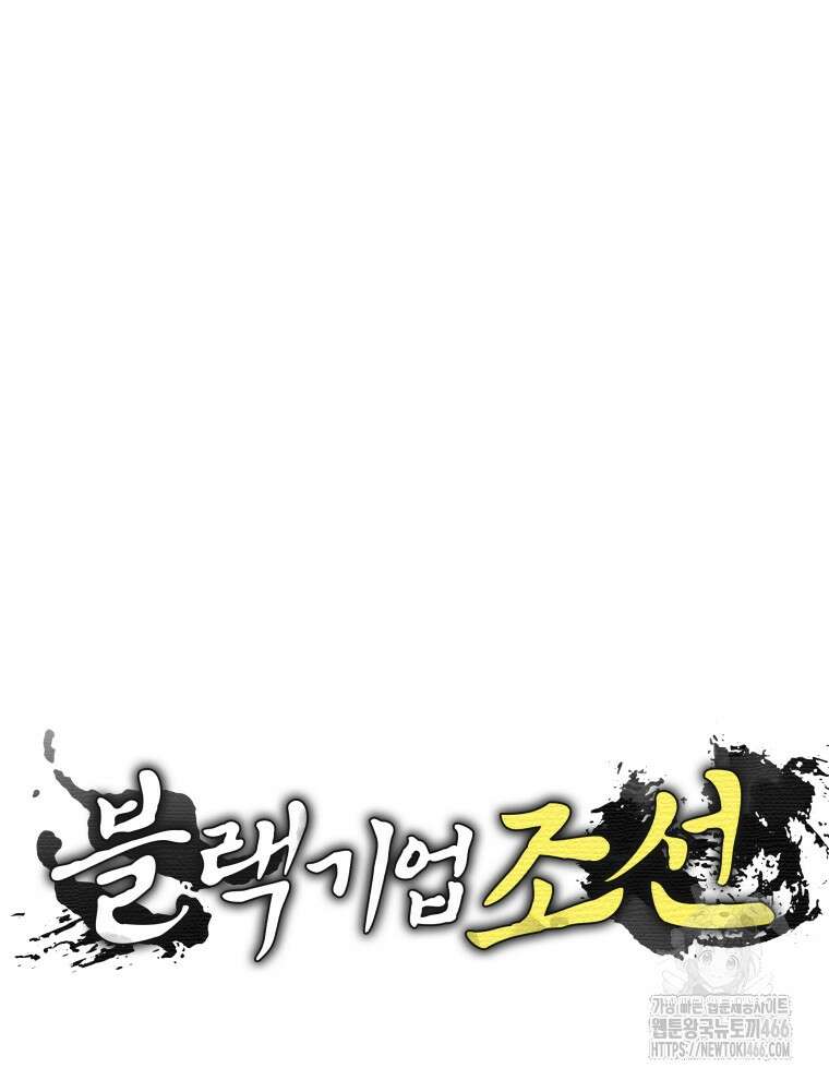 블랙기업조선 73화 16
