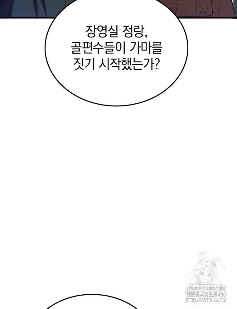 블랙기업조선 73화 22