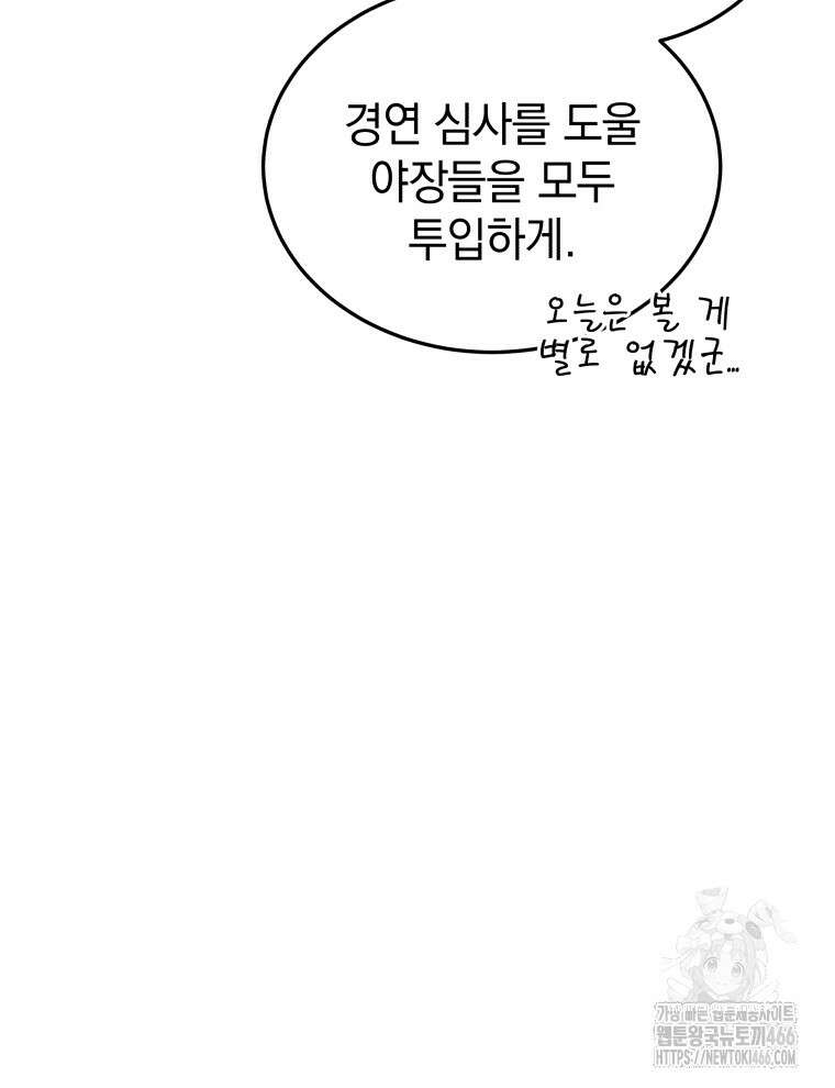 블랙기업조선 73화 24