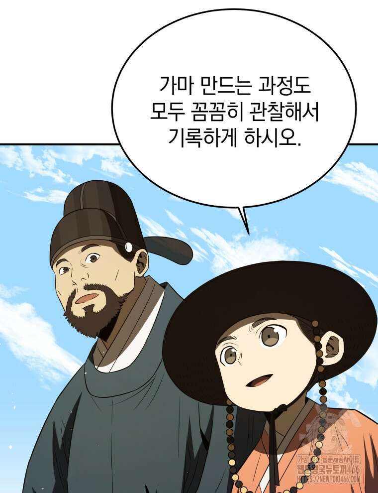 블랙기업조선 73화 25