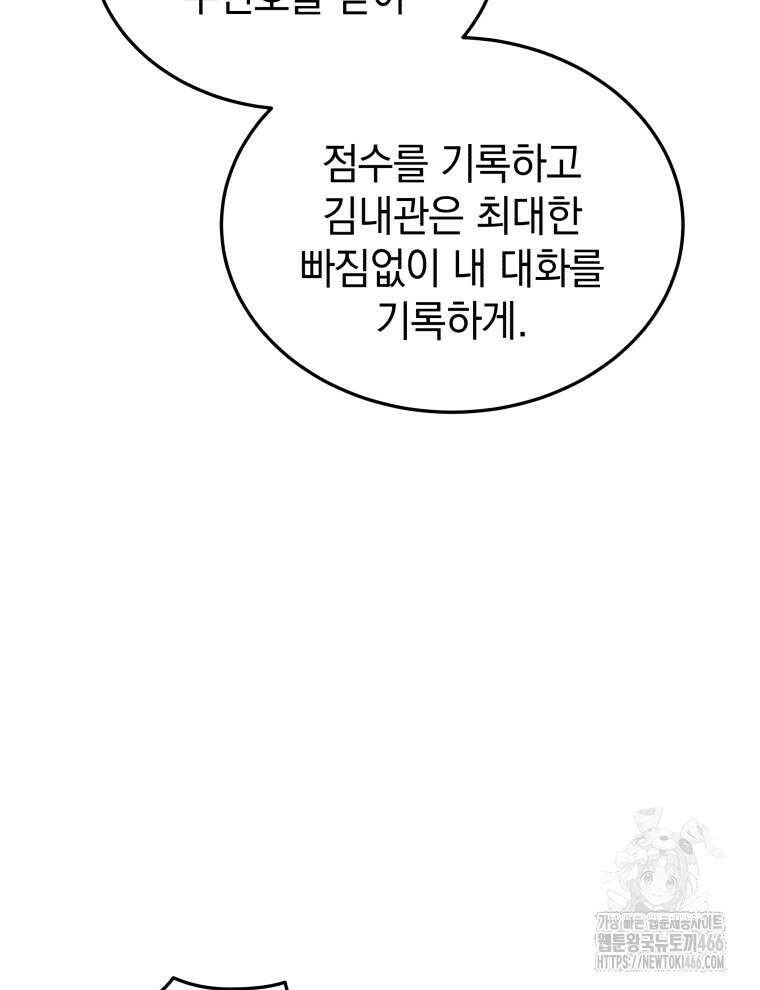 블랙기업조선 73화 34