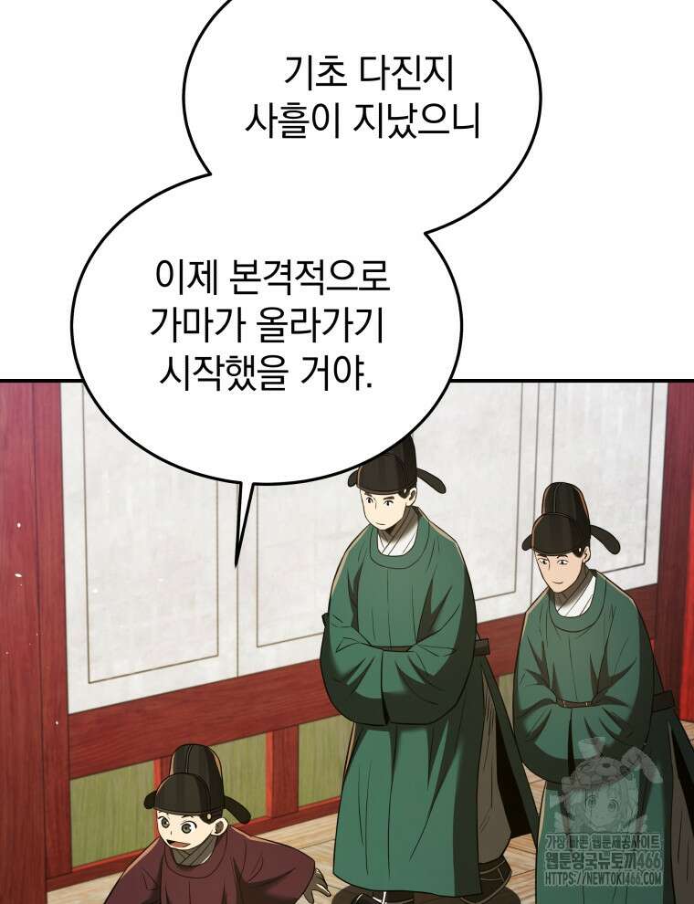 블랙기업조선 73화 37