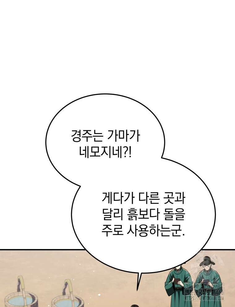 블랙기업조선 73화 44