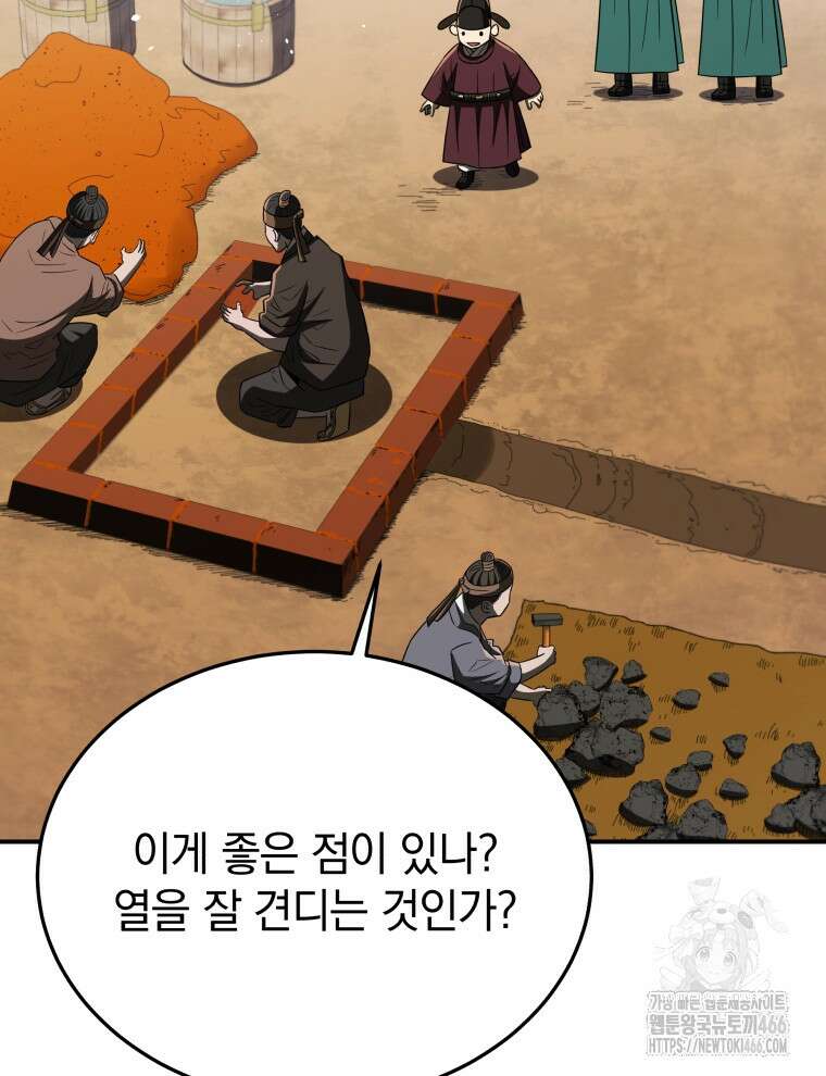 블랙기업조선 73화 45
