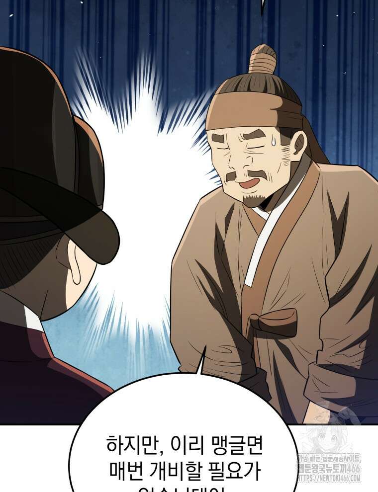 블랙기업조선 73화 47