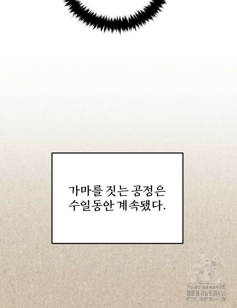 블랙기업조선 73화 50