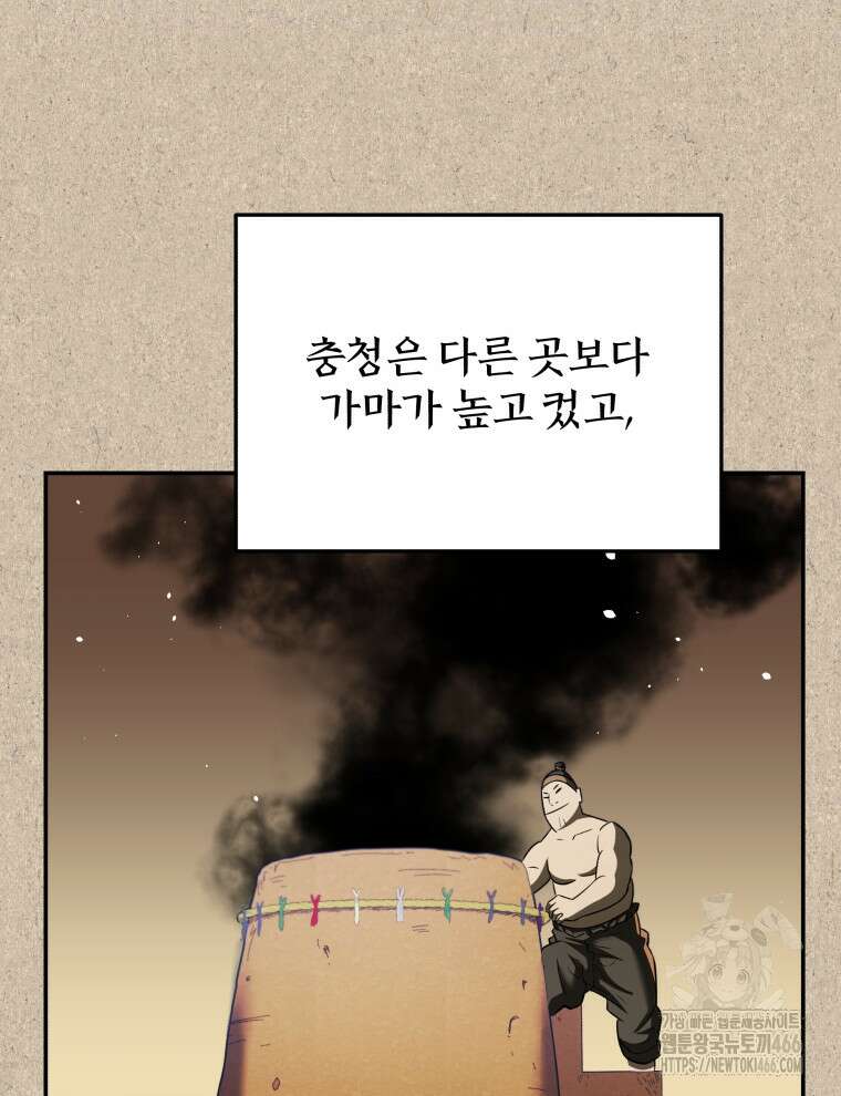 블랙기업조선 73화 51