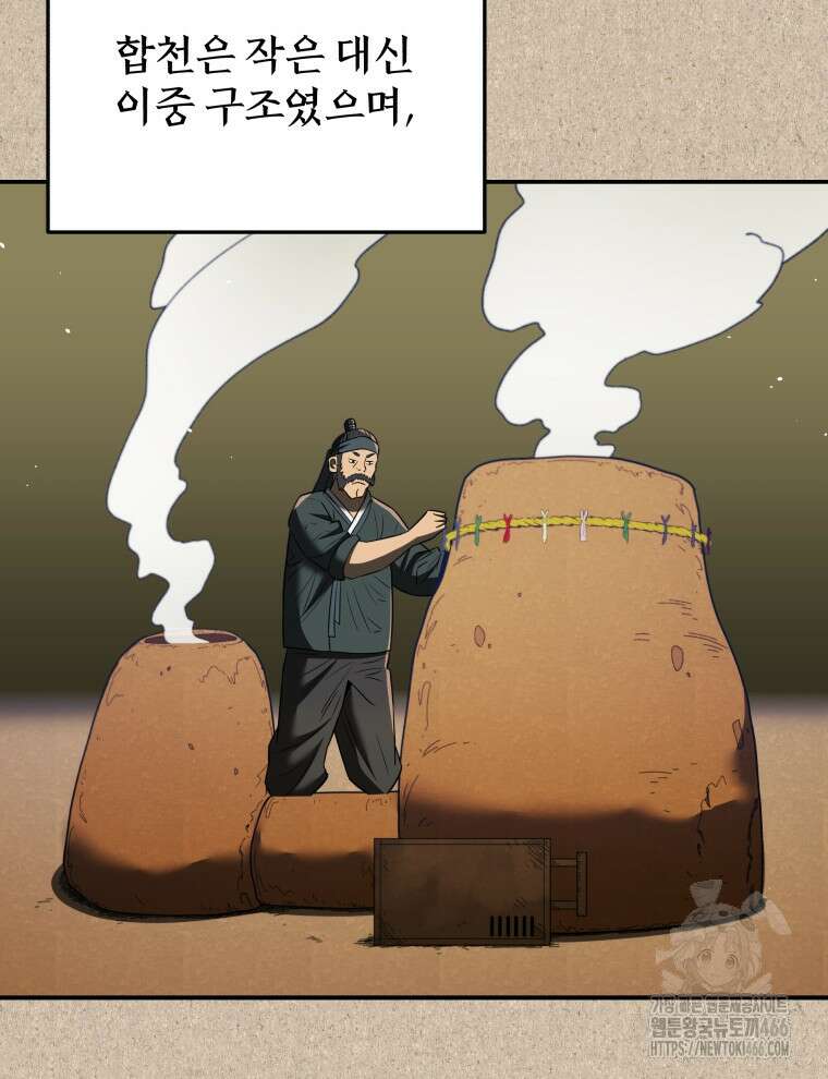 블랙기업조선 73화 53