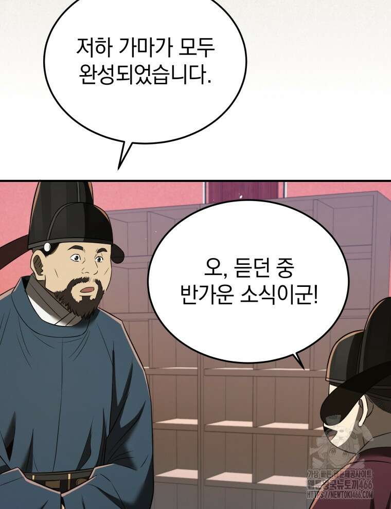 블랙기업조선 73화 56