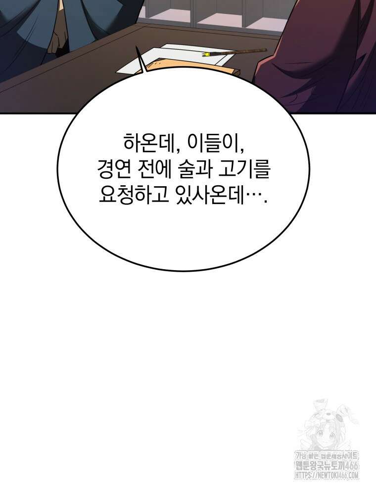 블랙기업조선 73화 57